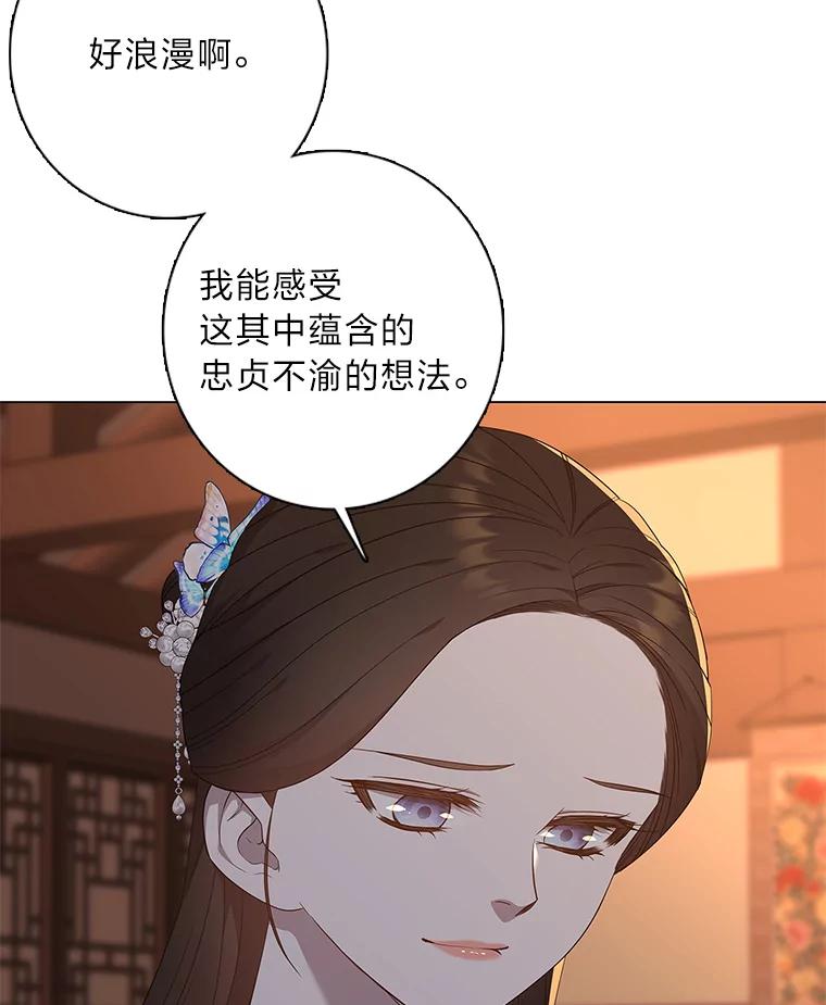 《魅惑狐狸》94.霓华的婚事 第122页