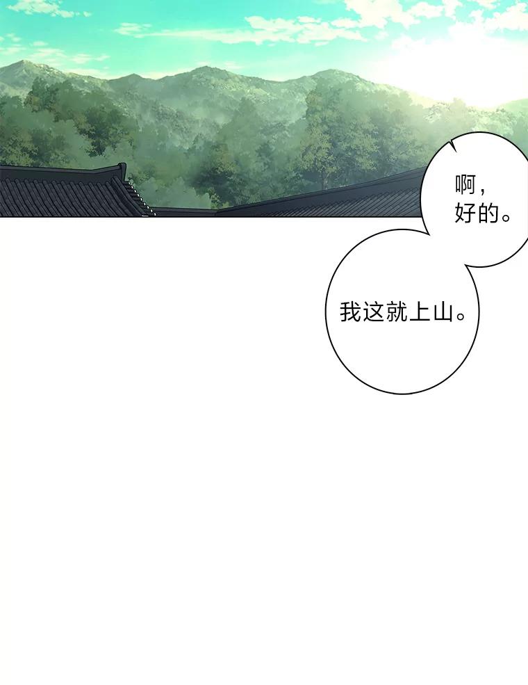 《魅惑狐狸》94.霓华的婚事 第23页
