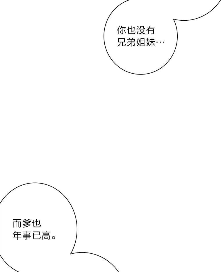 《魅惑狐狸》94.霓华的婚事 第66页