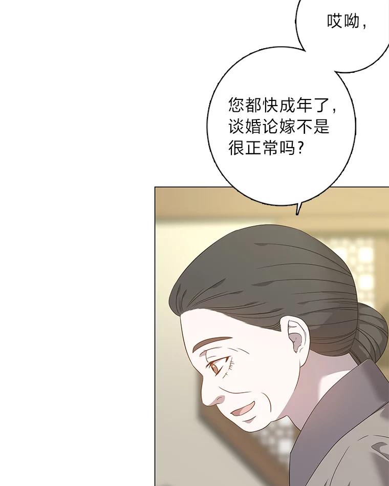 《魅惑狐狸》94.霓华的婚事 第30页