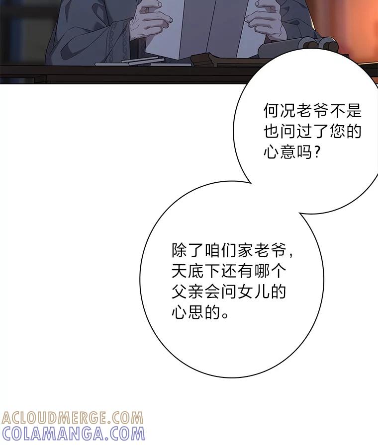 《魅惑狐狸》94.霓华的婚事 第33页