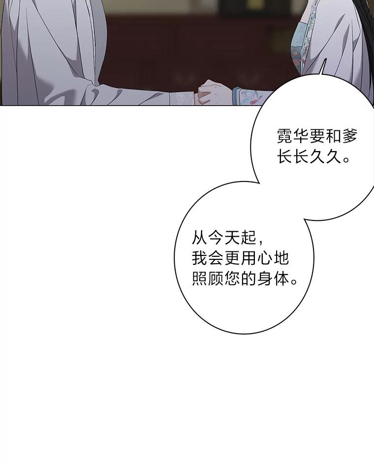 《魅惑狐狸》94.霓华的婚事 第70页