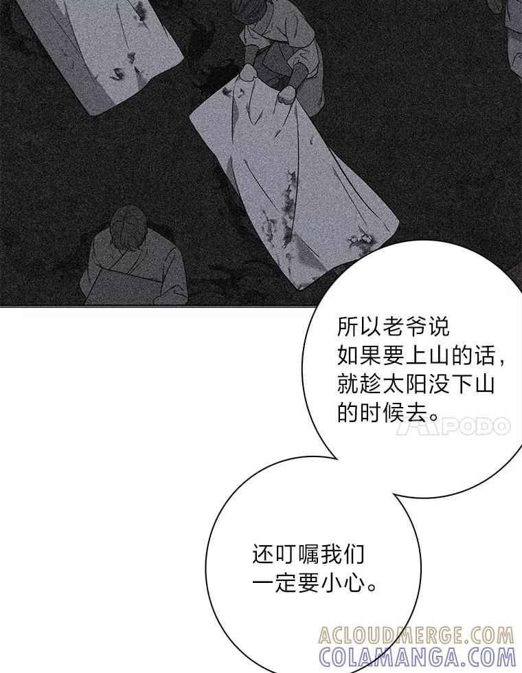 《魅惑狐狸》94.霓华的婚事 第21页