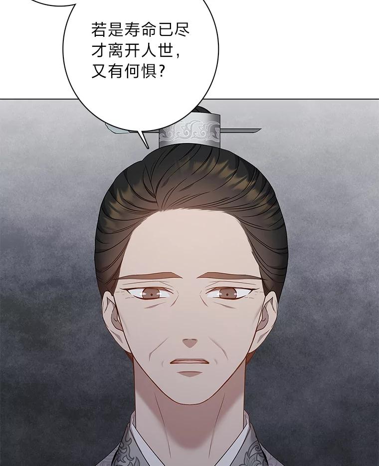 《魅惑狐狸》94.霓华的婚事 第67页