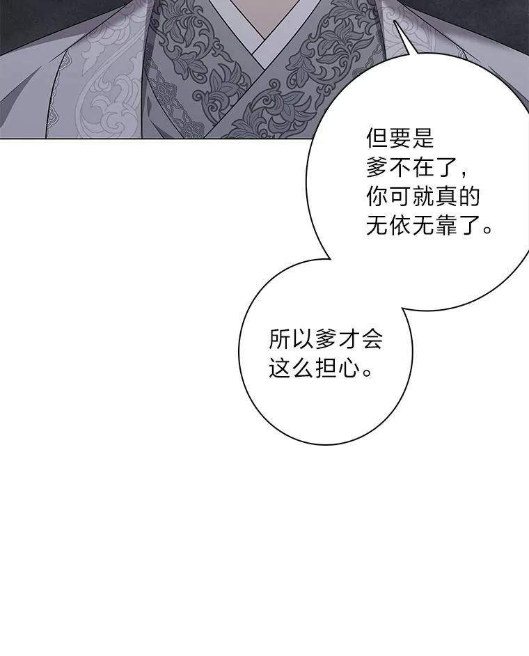 《魅惑狐狸》94.霓华的婚事 第68页