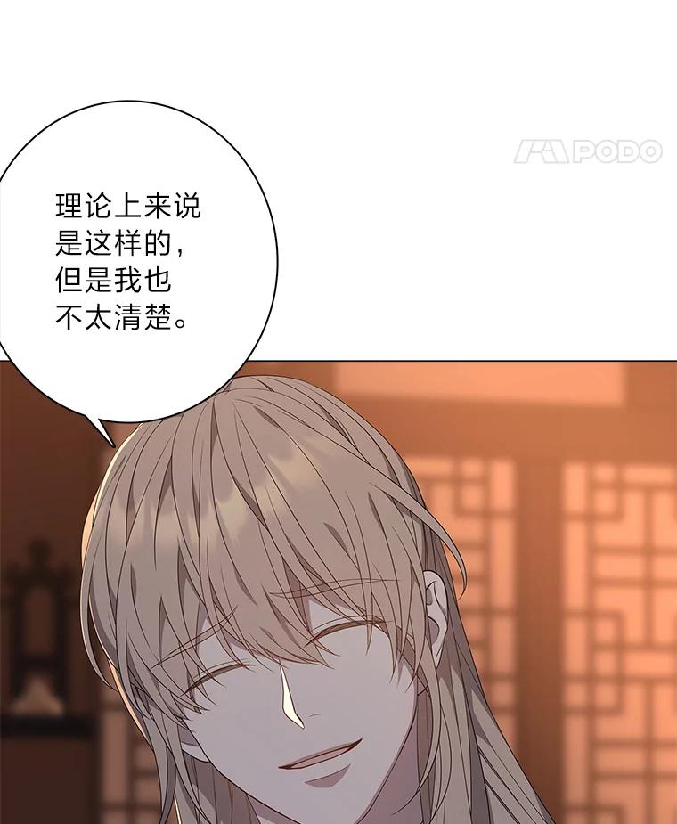 《魅惑狐狸》94.霓华的婚事 第124页