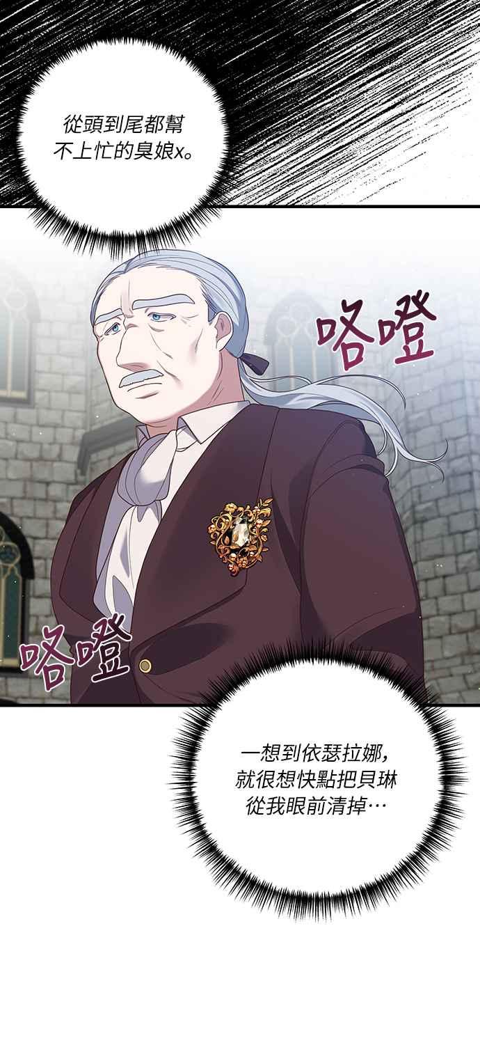 偏执男主的契约未婚妻 第19话 第59页