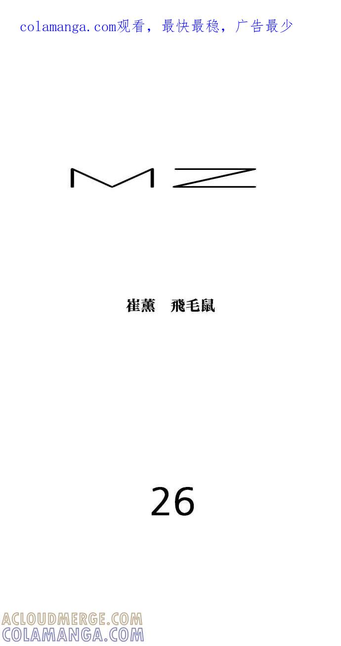 《MZ》第26话 第1页