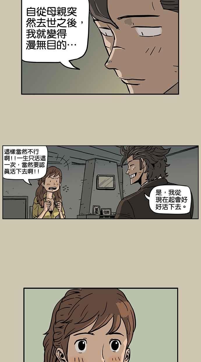 《MZ》第26话 第12页