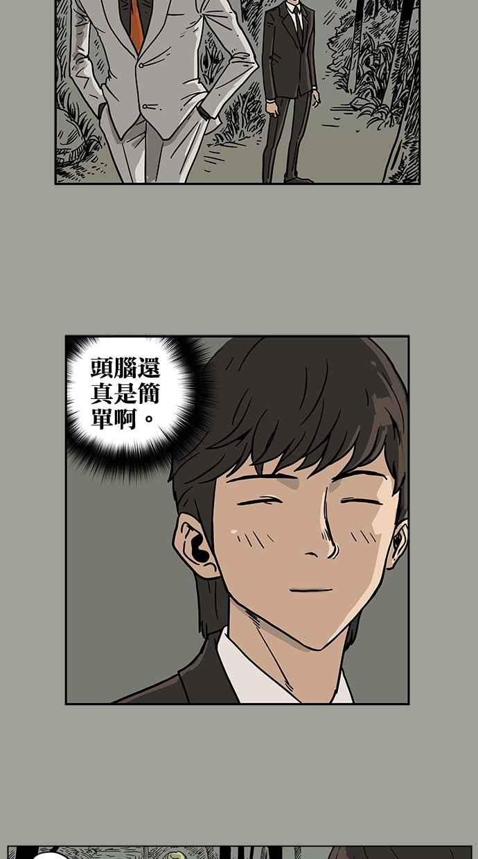 《MZ》第26话 第28页
