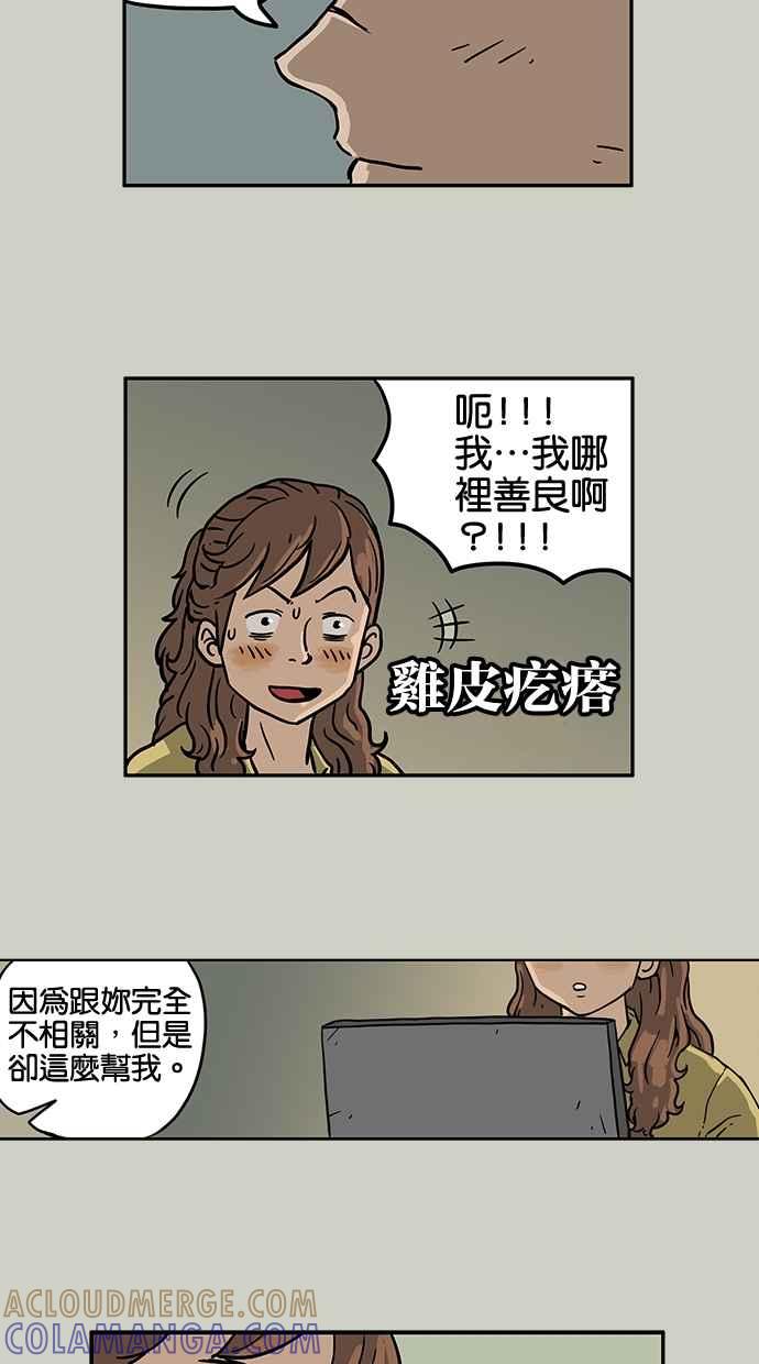 《MZ》第26话 第7页