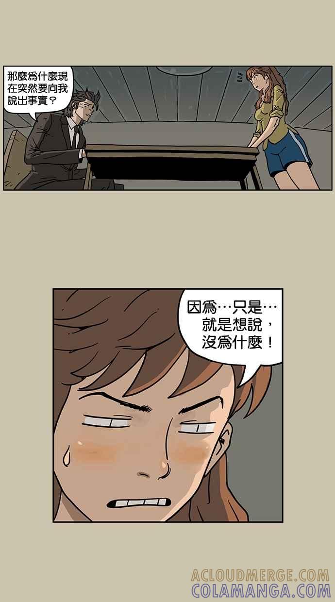 《MZ》第27话 第21页