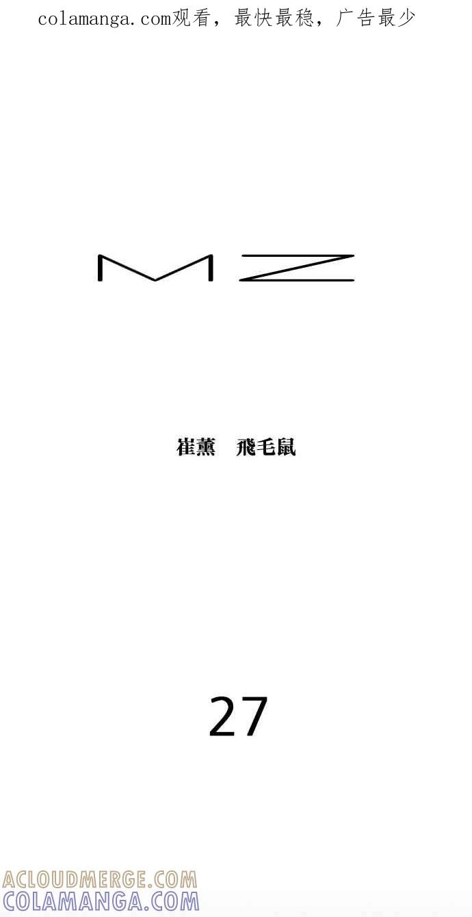《MZ》第27话 第1页