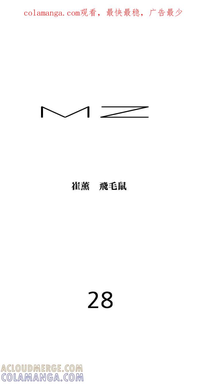 《MZ》第28话 第1页