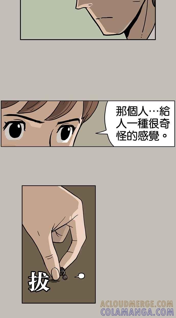 《MZ》第29话 第3页