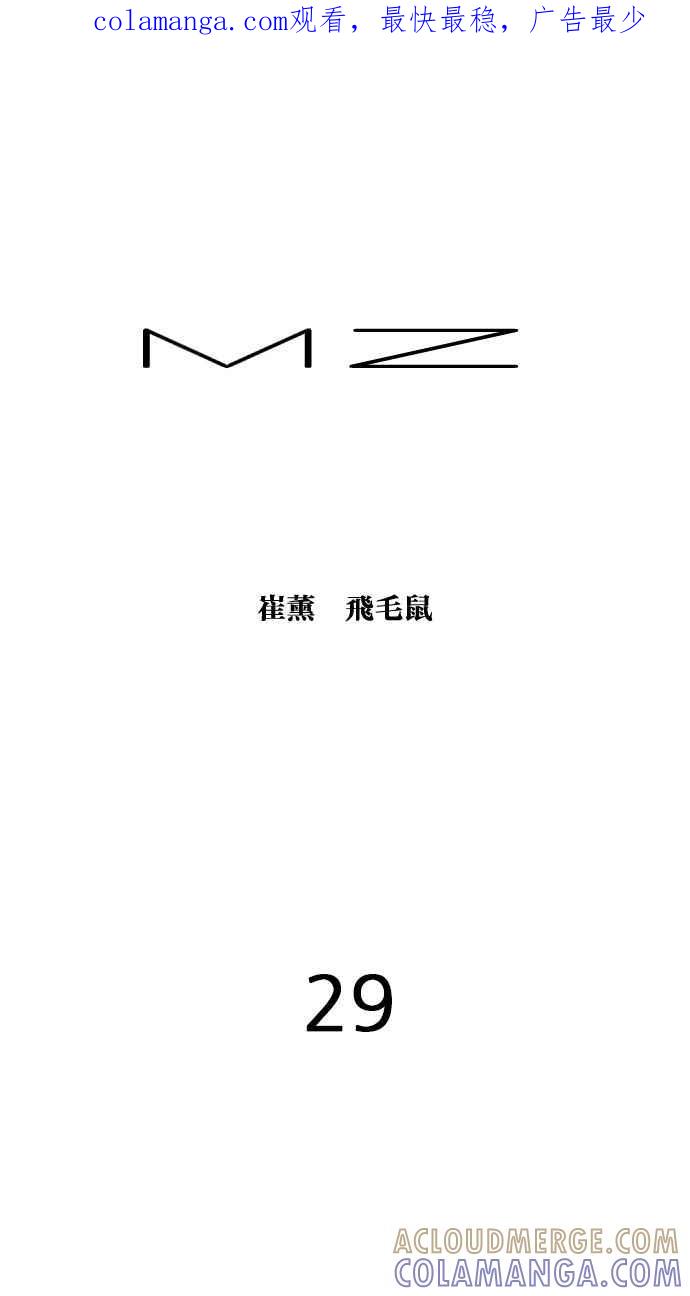 《MZ》第29话 第1页