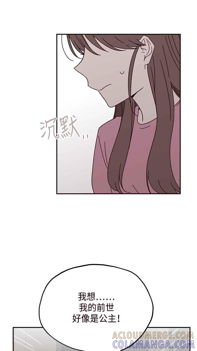 《前世情缘今生相爱》第58话 第35页