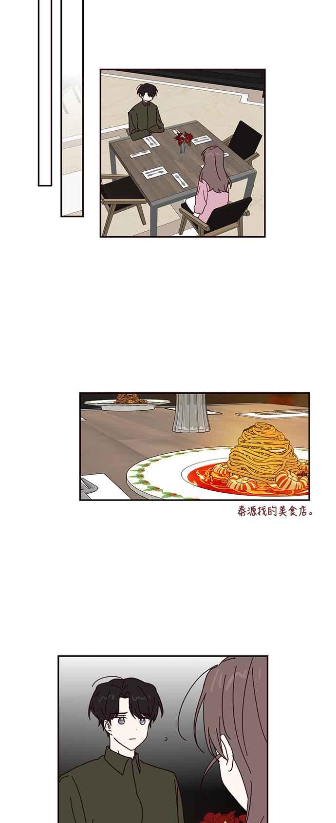 《前世情缘今生相爱》第58话 第32页