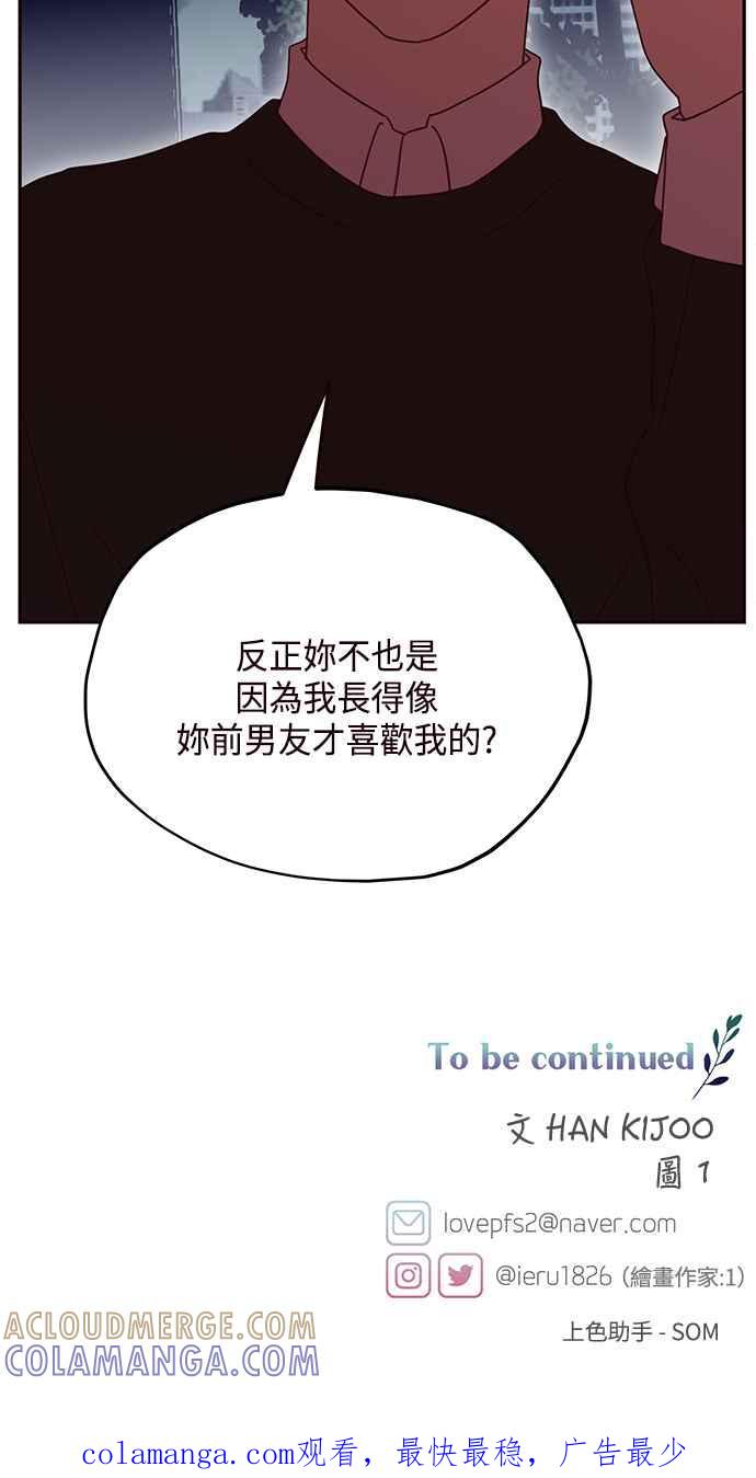 《前世情缘今生相爱》第59话 第64页