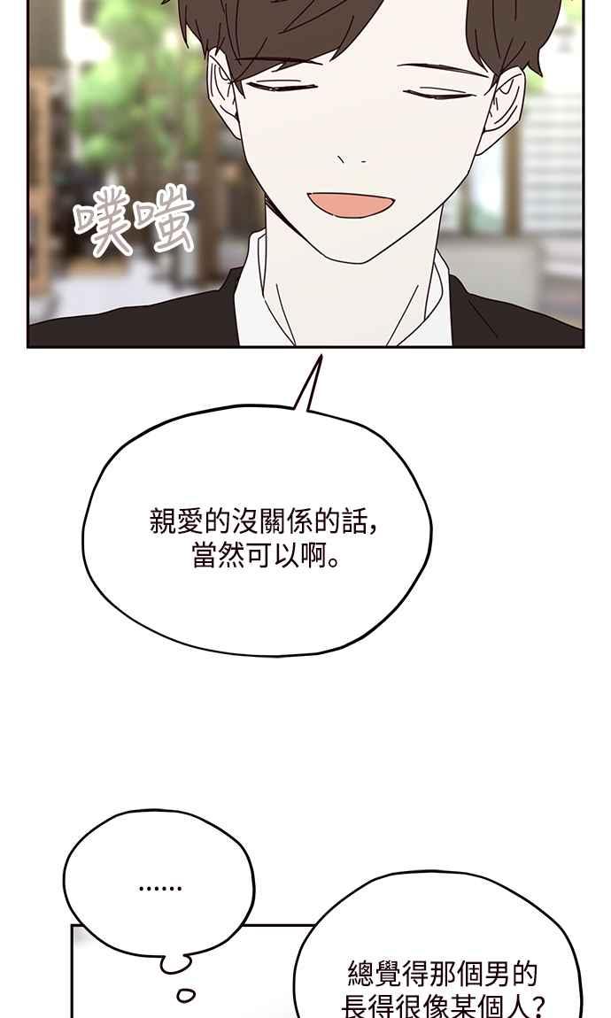《前世情缘今生相爱》第59话 第35页
