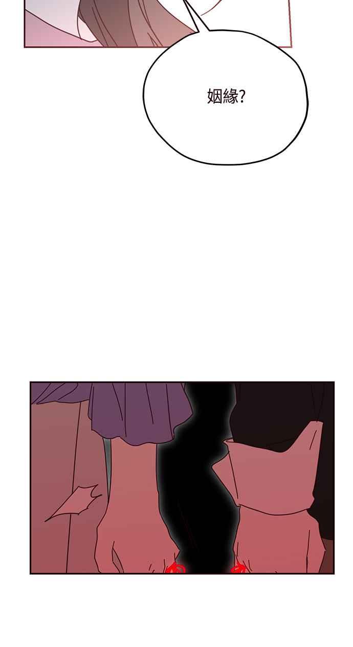 《前世情缘今生相爱》第59话 第51页