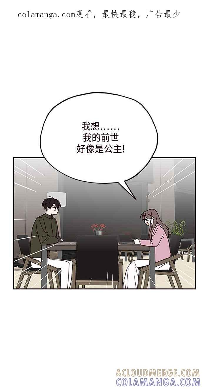 《前世情缘今生相爱》第59话 第1页