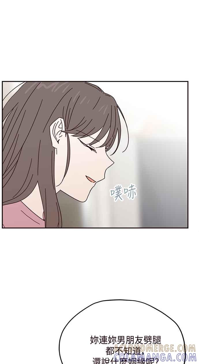 《前世情缘今生相爱》第59话 第52页