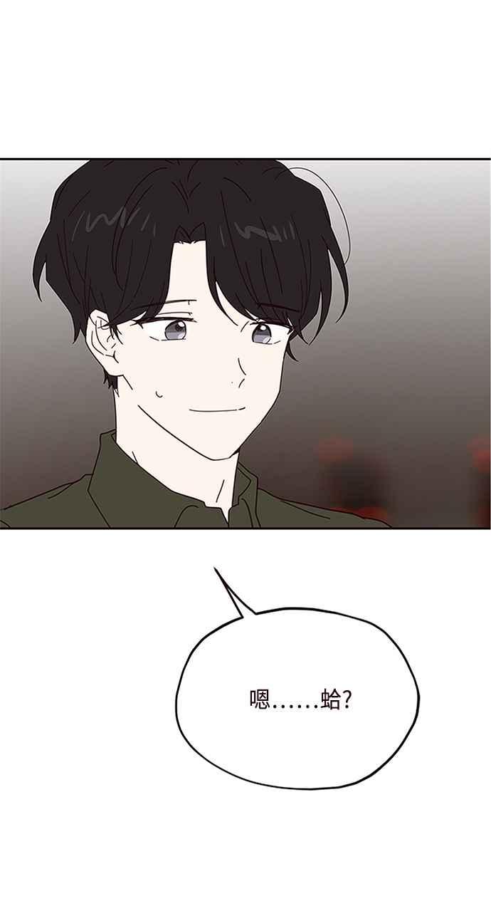 《前世情缘今生相爱》第59话 第2页