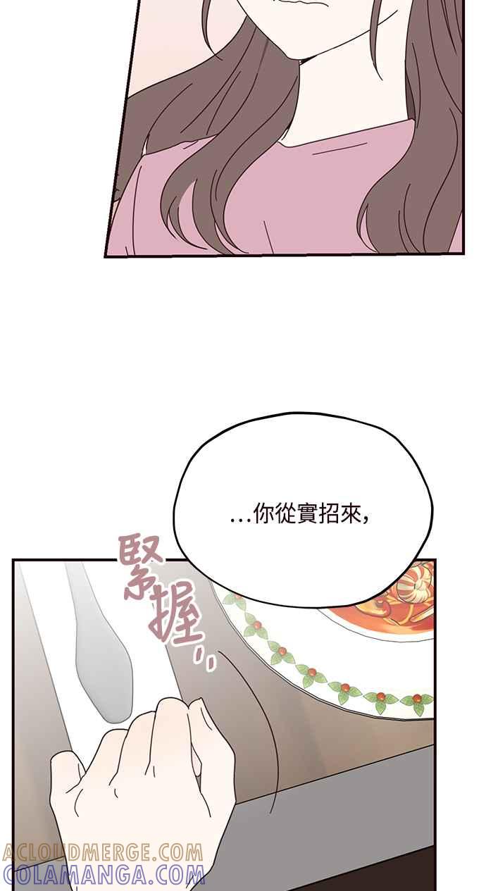 《前世情缘今生相爱》第59话 第7页