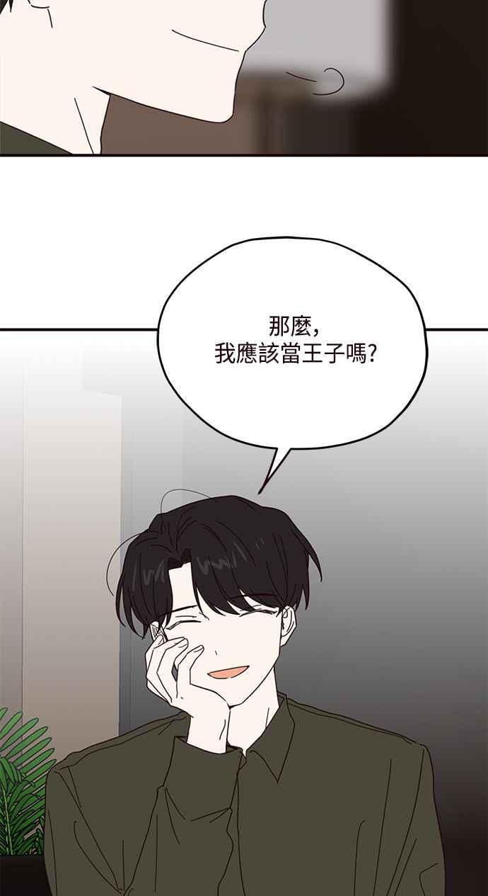 《前世情缘今生相爱》第59话 第5页
