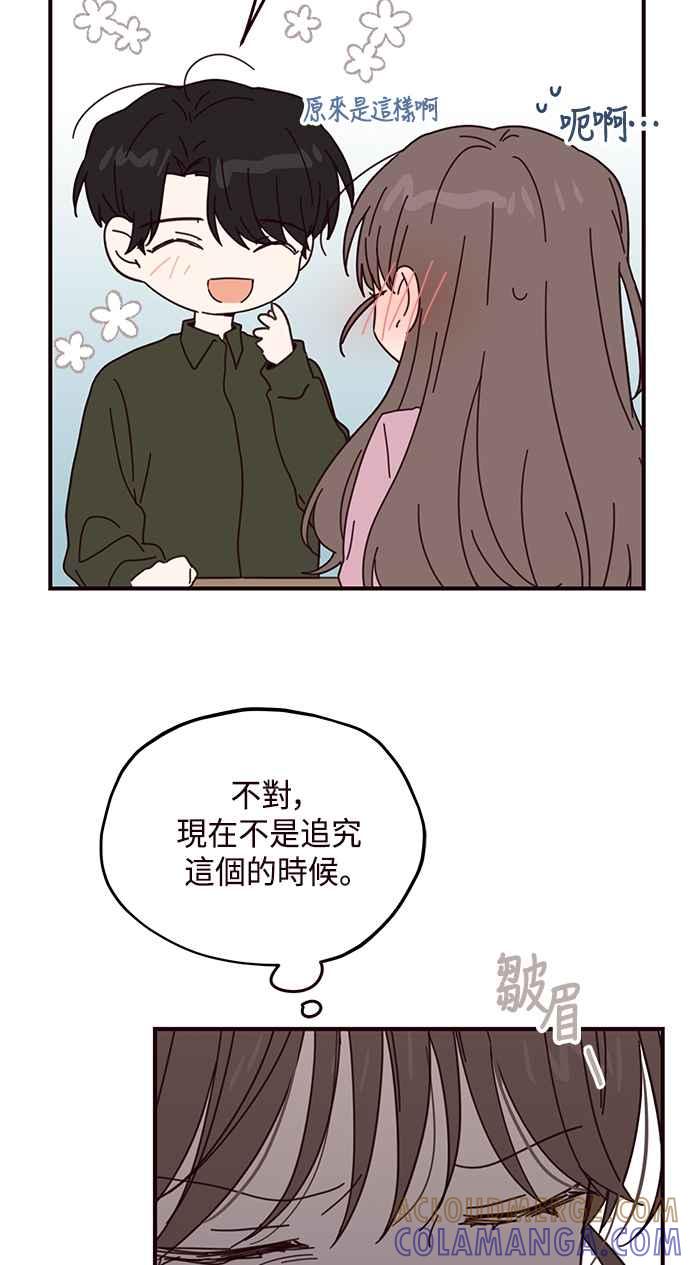 《前世情缘今生相爱》第59话 第13页