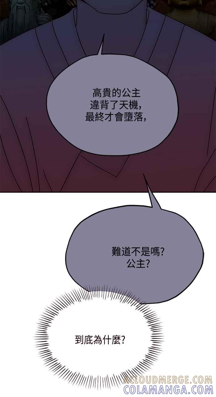 《前世情缘今生相爱》第59话 第16页