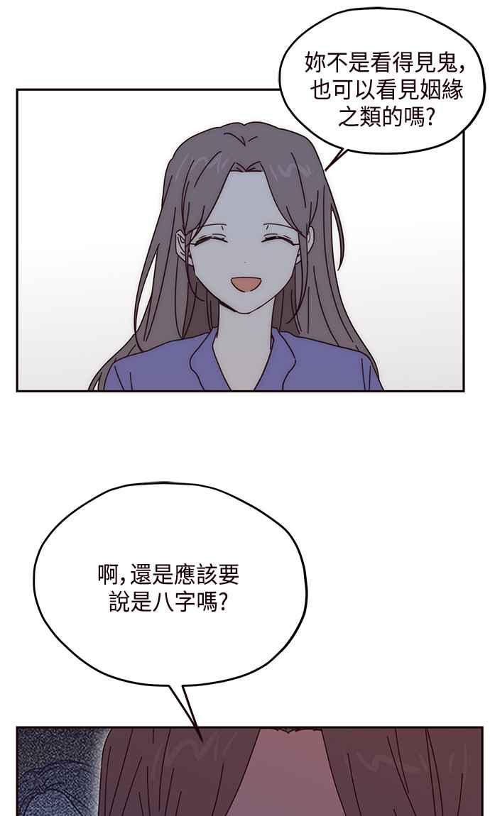 《前世情缘今生相爱》第59话 第41页