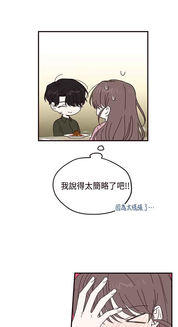 《前世情缘今生相爱》第59话 第3页