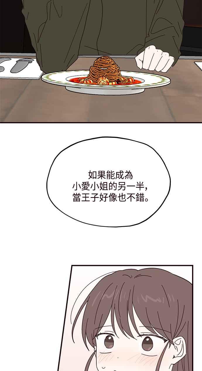《前世情缘今生相爱》第59话 第6页