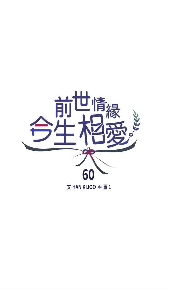 《前世情缘今生相爱》第60话 第27页
