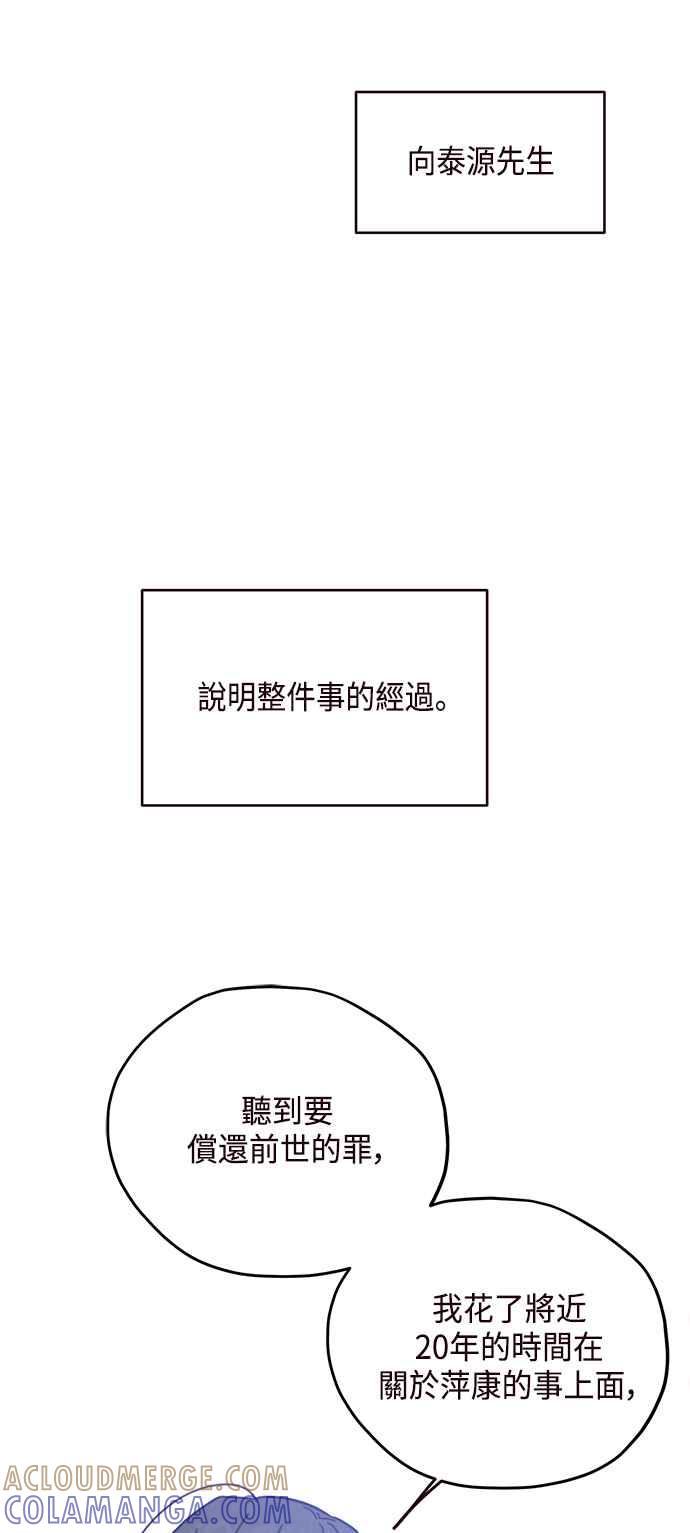《前世情缘今生相爱》第60话 第43页
