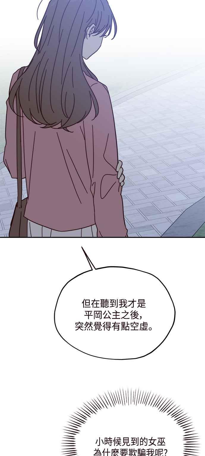 《前世情缘今生相爱》第60话 第44页