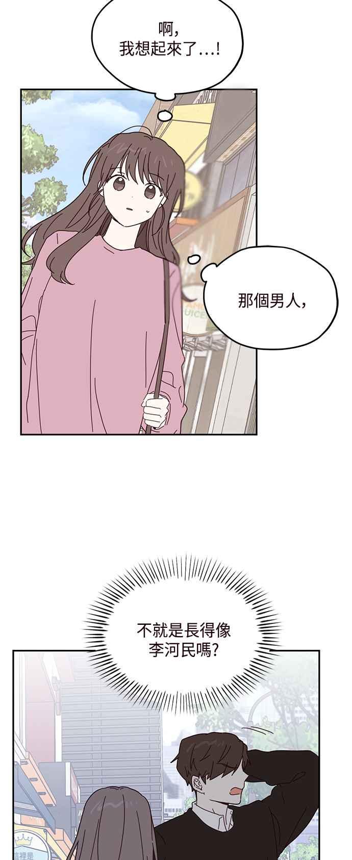 《前世情缘今生相爱》第60话 第2页