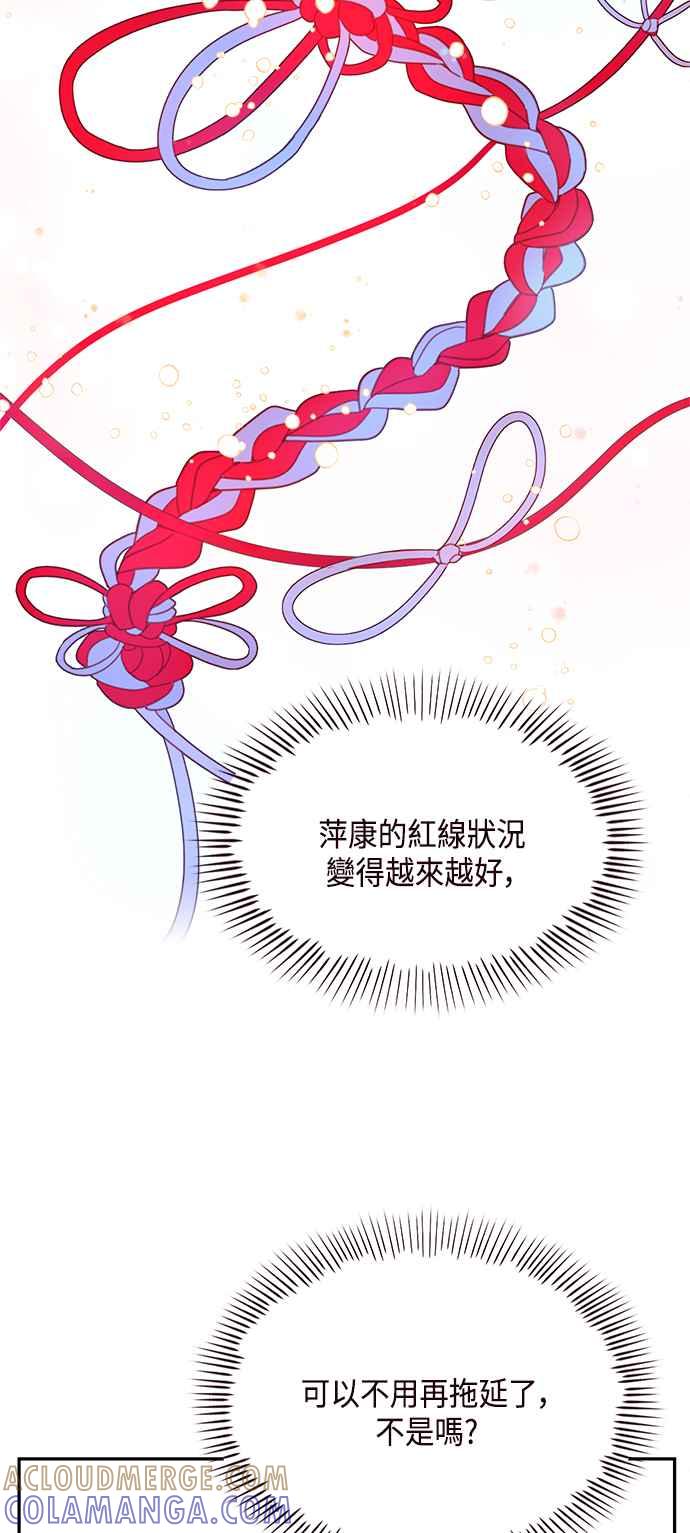 《前世情缘今生相爱》第60话 第49页