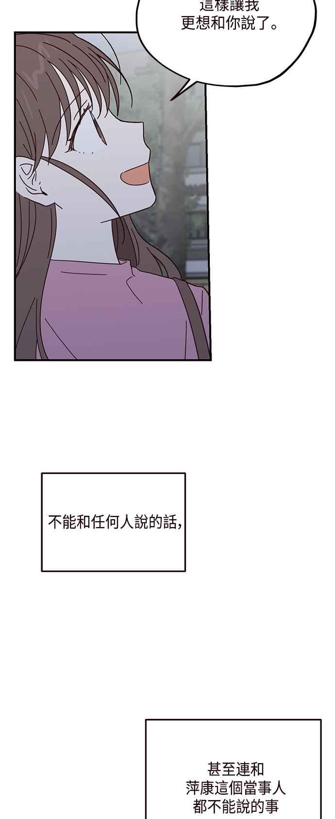 《前世情缘今生相爱》第60话 第38页