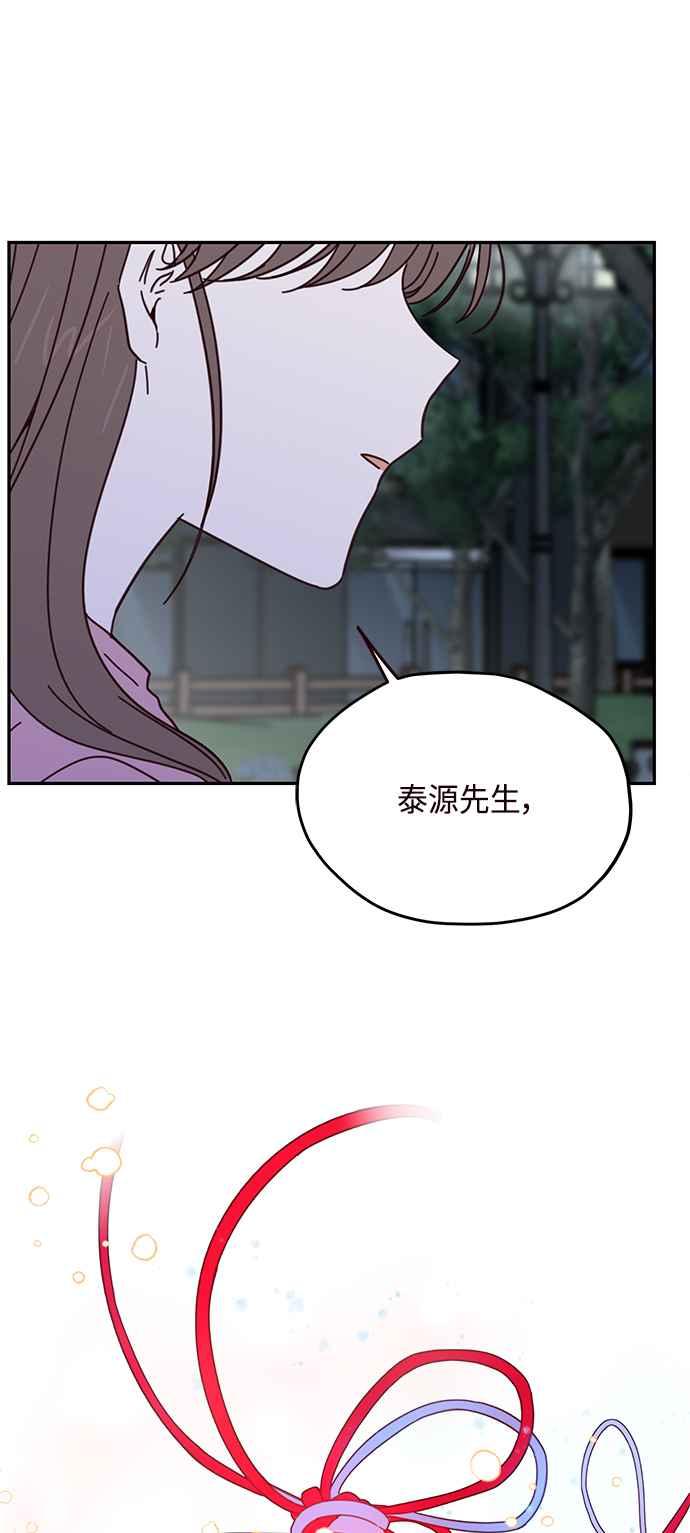 《前世情缘今生相爱》第60话 第48页
