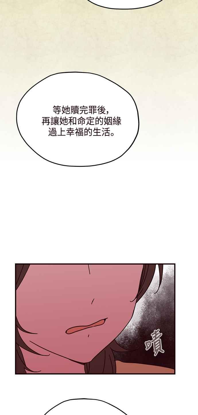 《前世情缘今生相爱》第61话 第24页