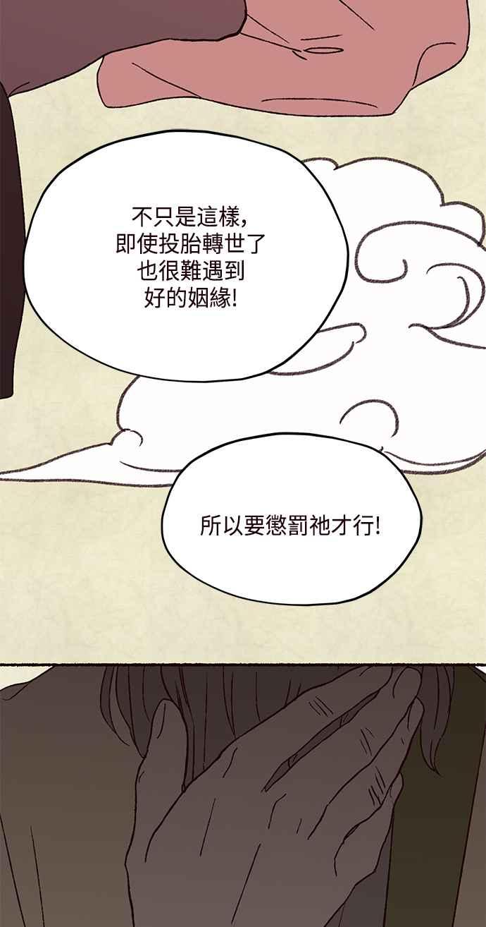 《前世情缘今生相爱》第61话 第17页