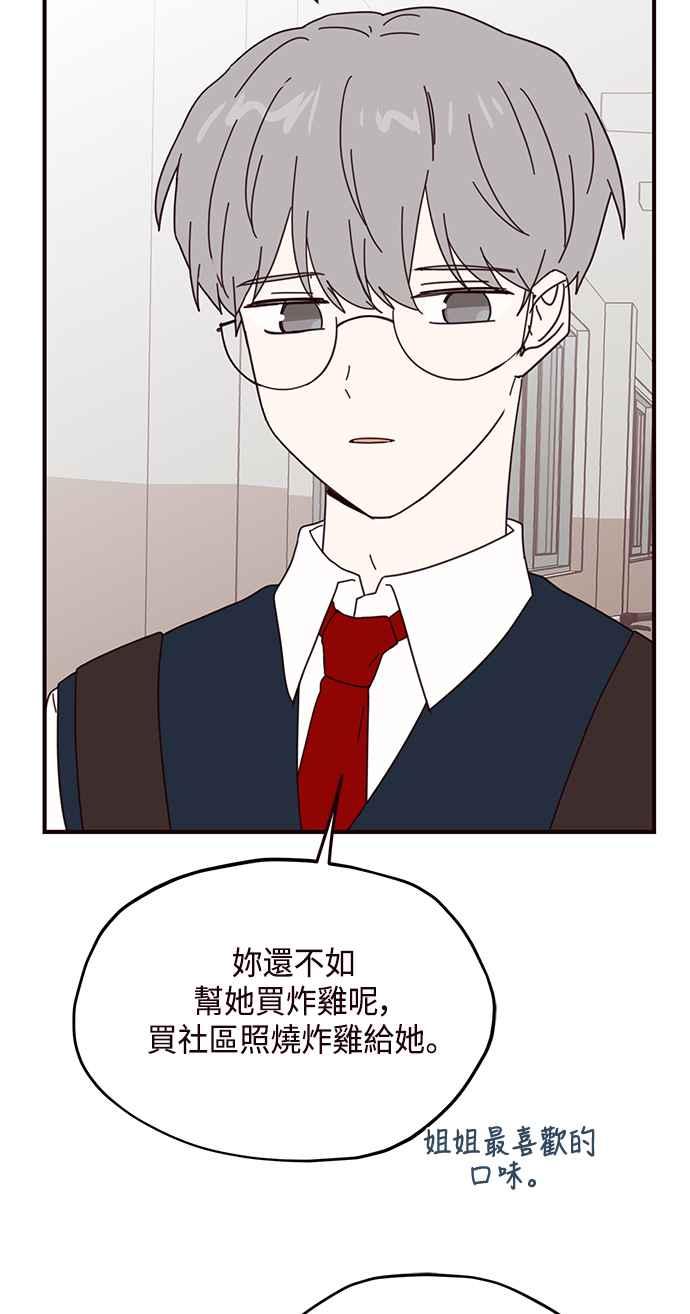 《前世情缘今生相爱》第61话 第33页