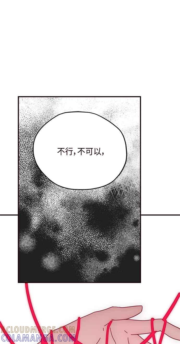 《前世情缘今生相爱》第61话 第10页