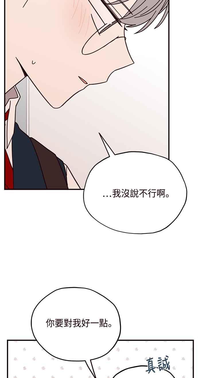 《前世情缘今生相爱》第61话 第41页