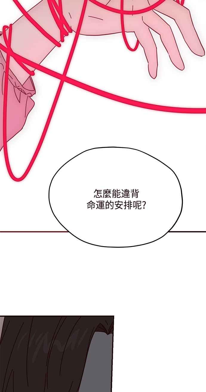 《前世情缘今生相爱》第61话 第11页