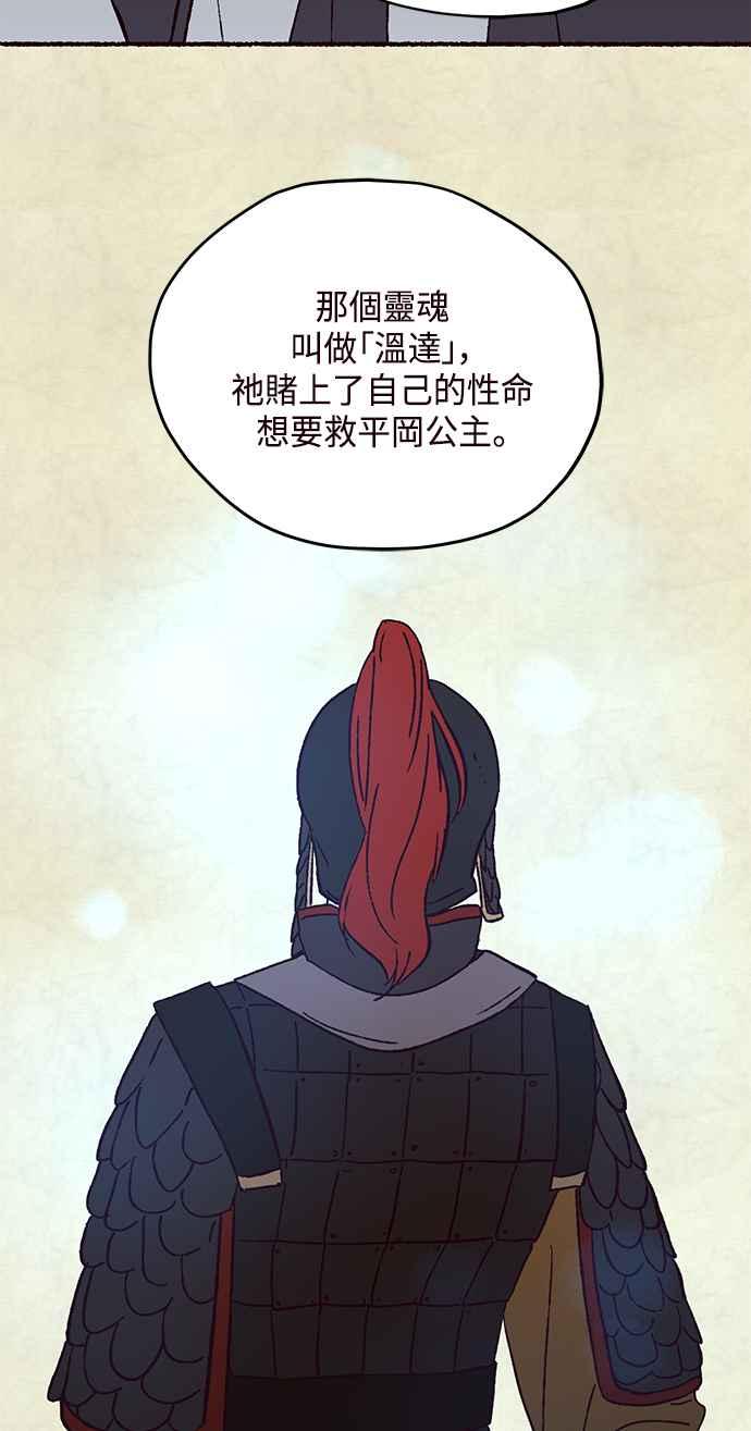 《前世情缘今生相爱》第61话 第20页