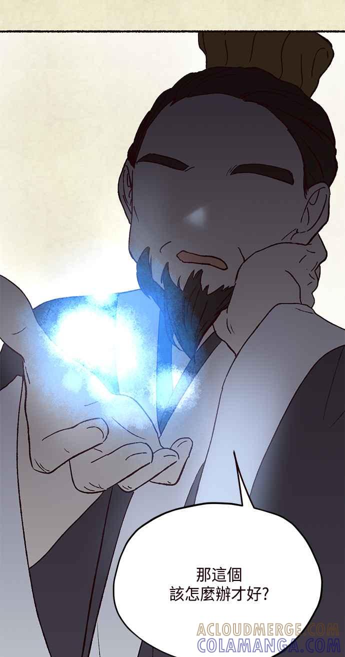 《前世情缘今生相爱》第61话 第19页